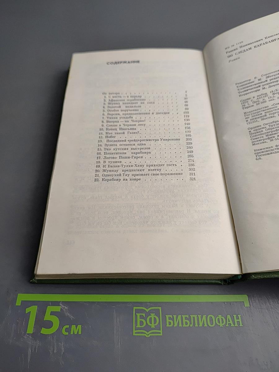 По следам Карабаира