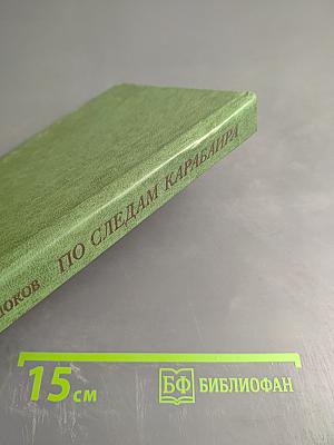 По следам Карабаира