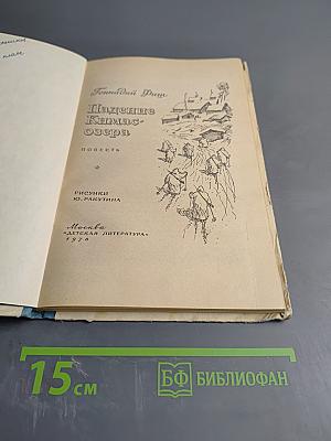 Падение Кимас-озера