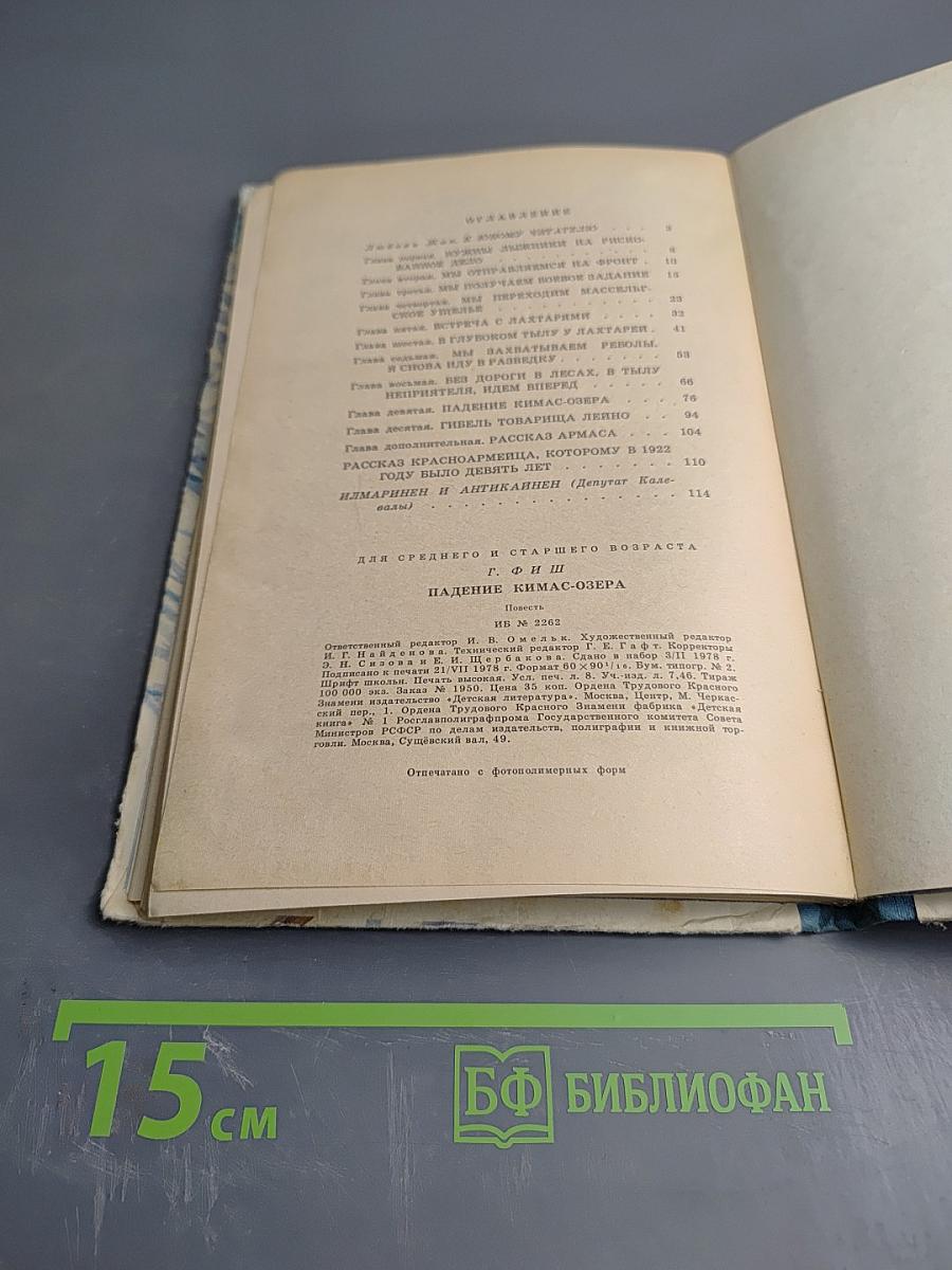 Падение Кимас-озера