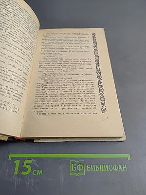 Визит к Минотавру