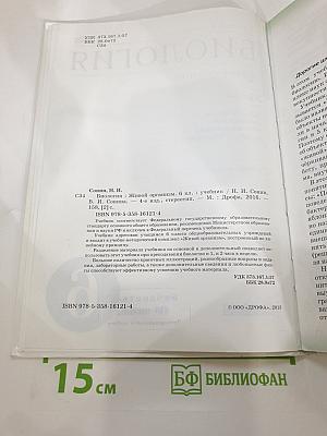 Биология. Живой организм. 6 класс