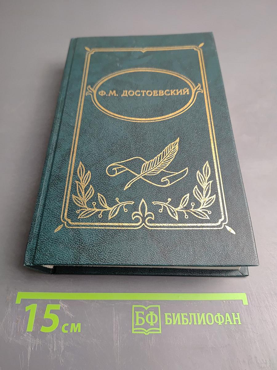 Идиот, Том III