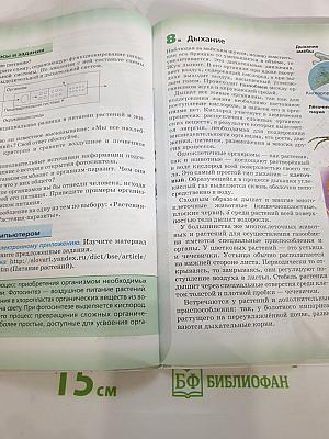 Биология. Живой организм. 6 класс