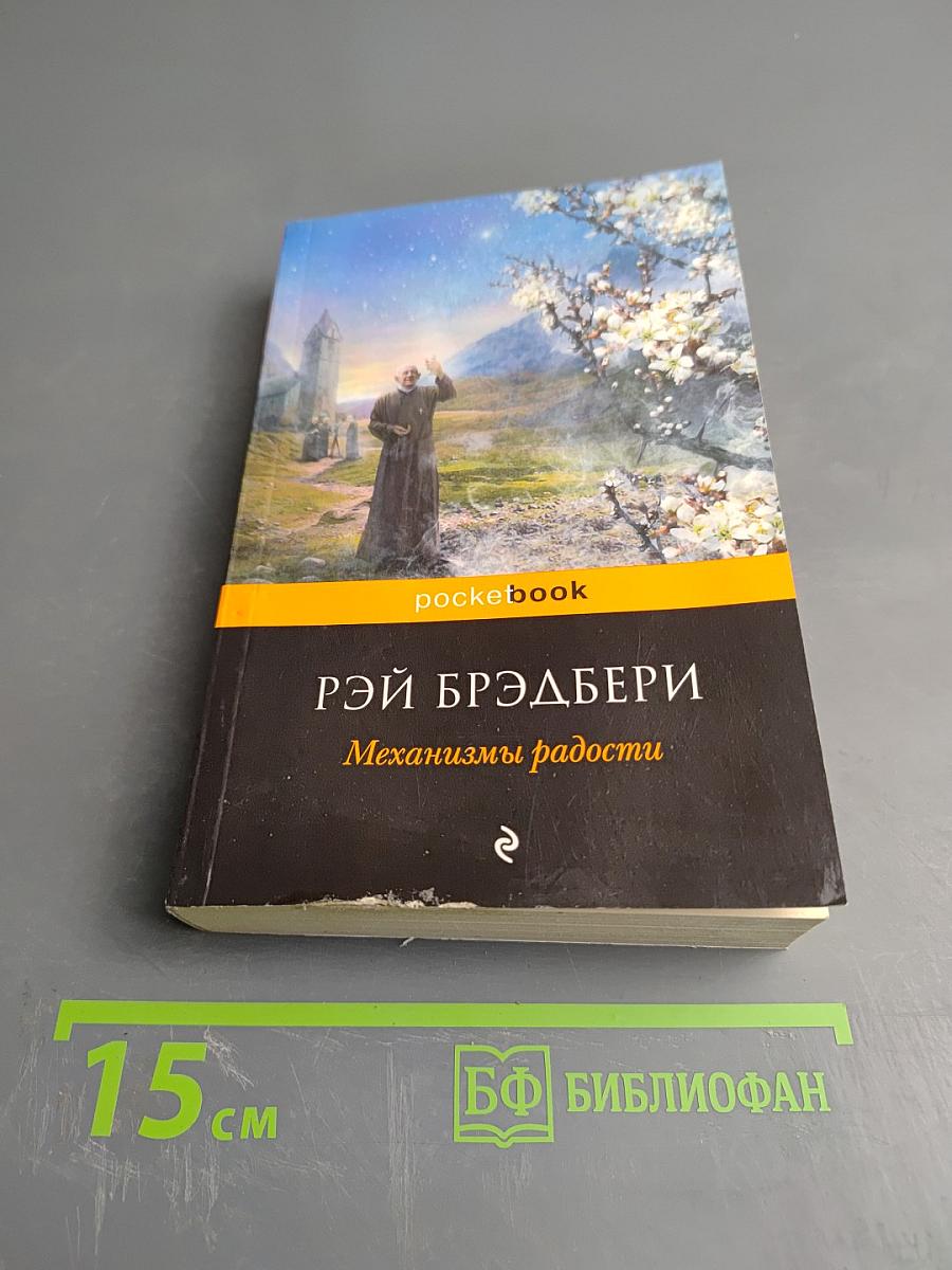 Механизмы радости