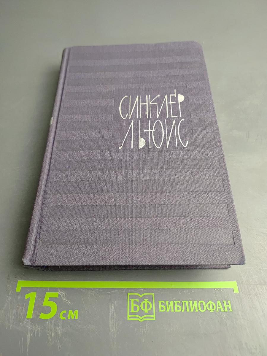 Собрание сочинений в девяти томах. Том 2