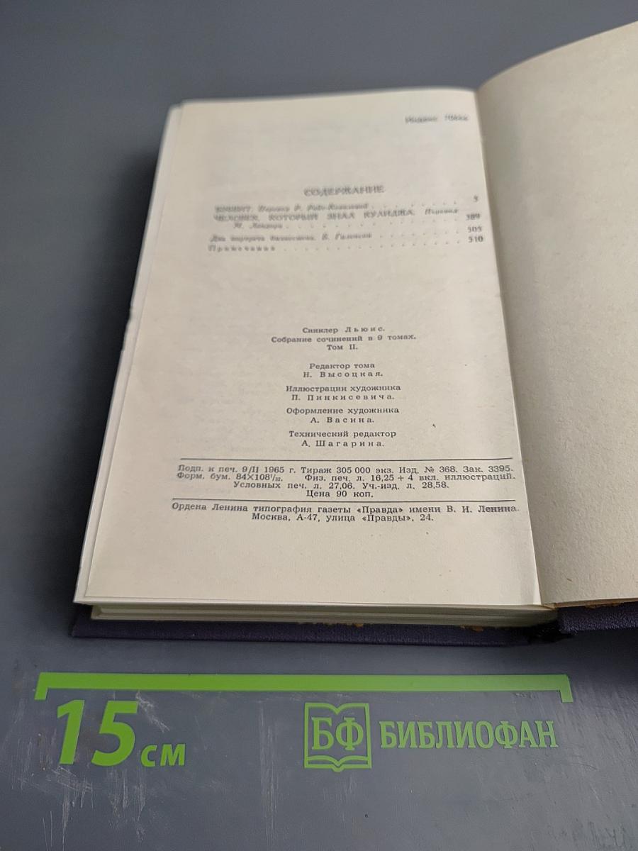 Собрание сочинений в девяти томах. Том 2