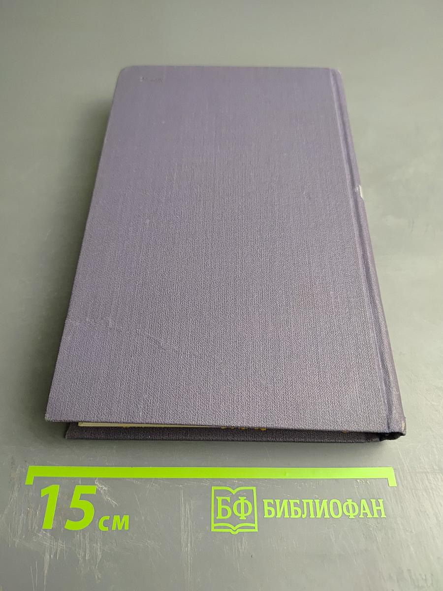 Собрание сочинений в девяти томах. Том 2