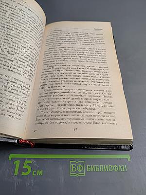 Утеха падальщиков. Том 1