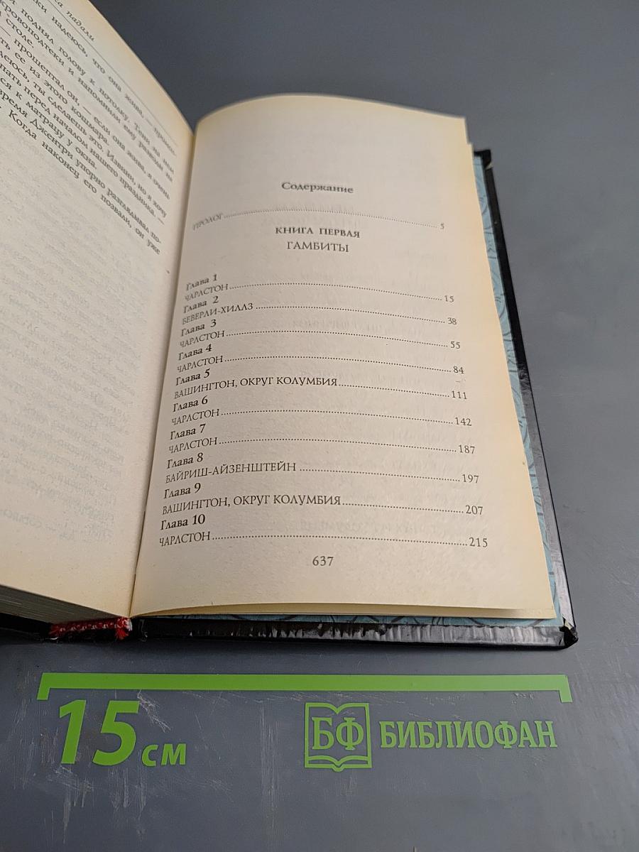 Утеха падальщиков. Том 1