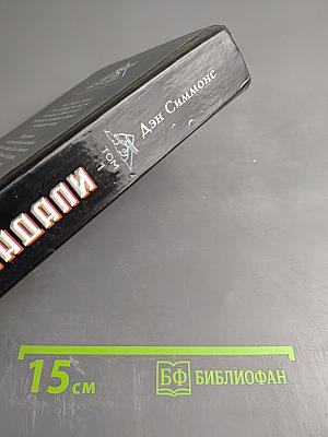 Утеха падальщиков. Том 1