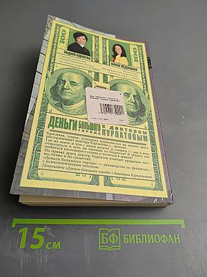 Деньги большого города с доктором Курпатовым