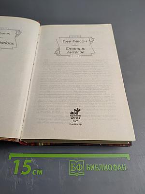 Станции Ангелов