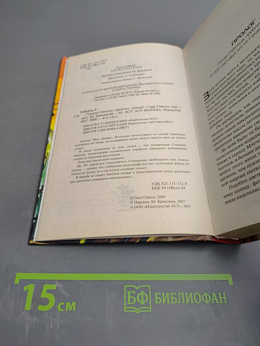 Станции Ангелов