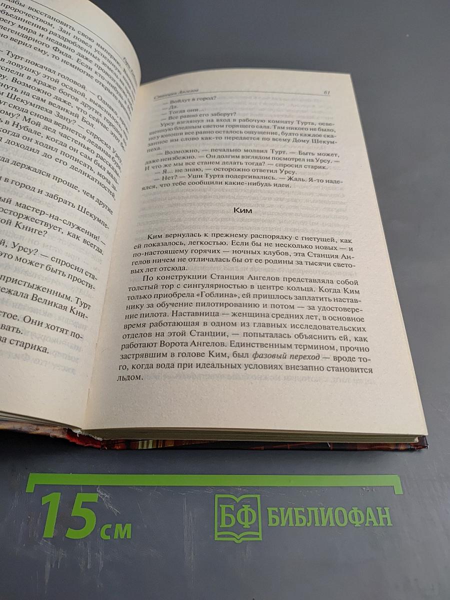 Станции Ангелов