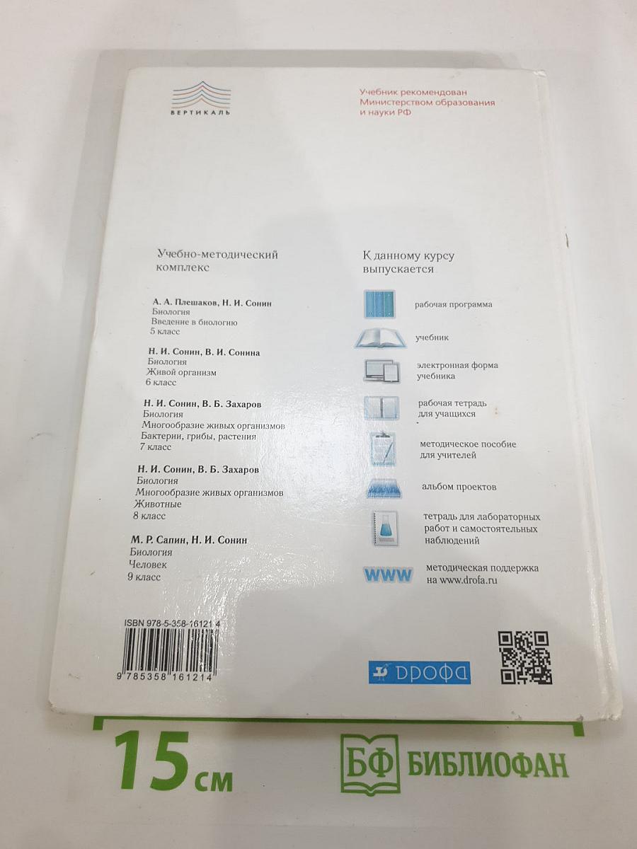 Биология. Живой организм. 6 класс