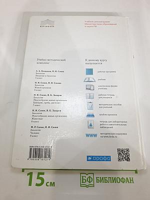 Биология. Живой организм. 6 класс