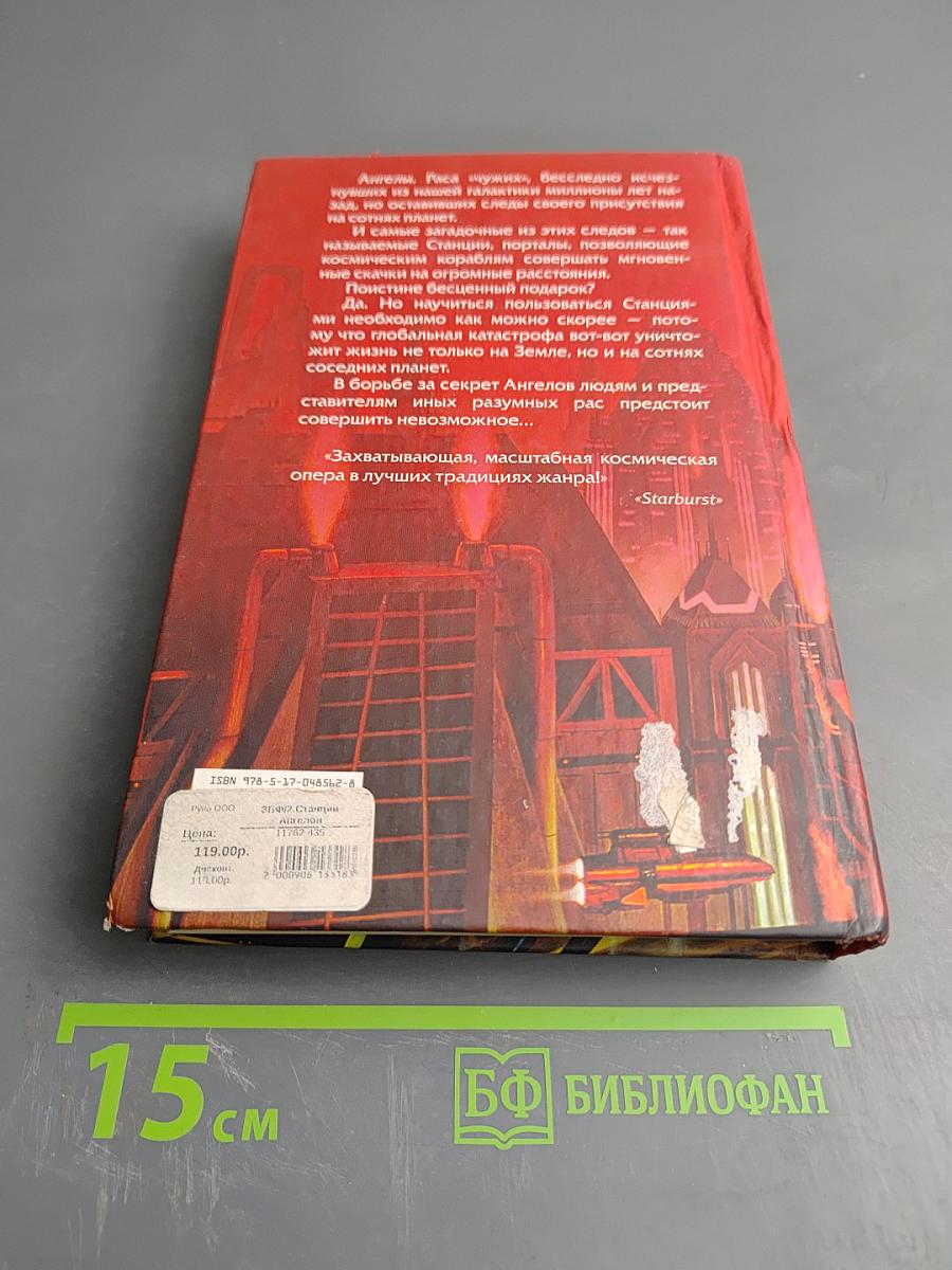 Станции Ангелов