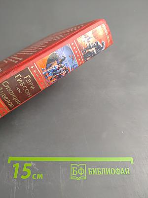 Станции Ангелов