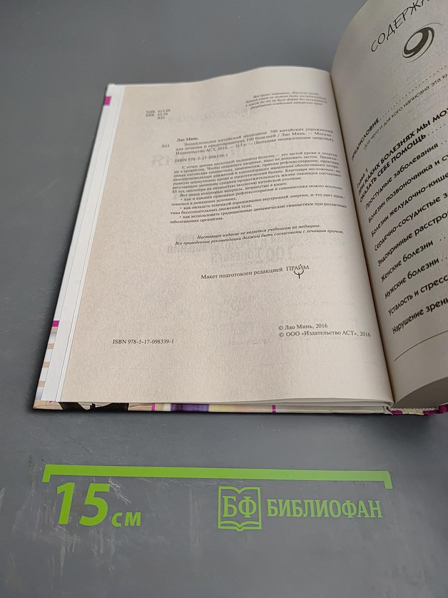 Энциклопедия китайской медицины