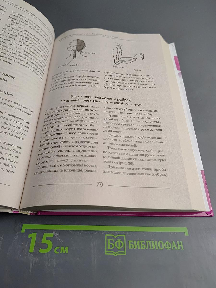 Энциклопедия китайской медицины