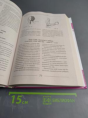 Энциклопедия китайской медицины