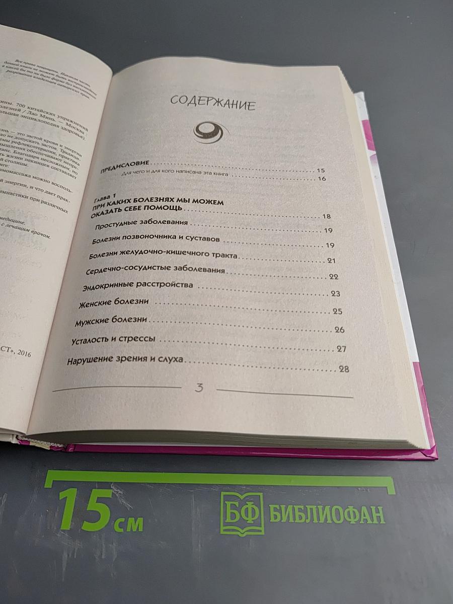 Энциклопедия китайской медицины