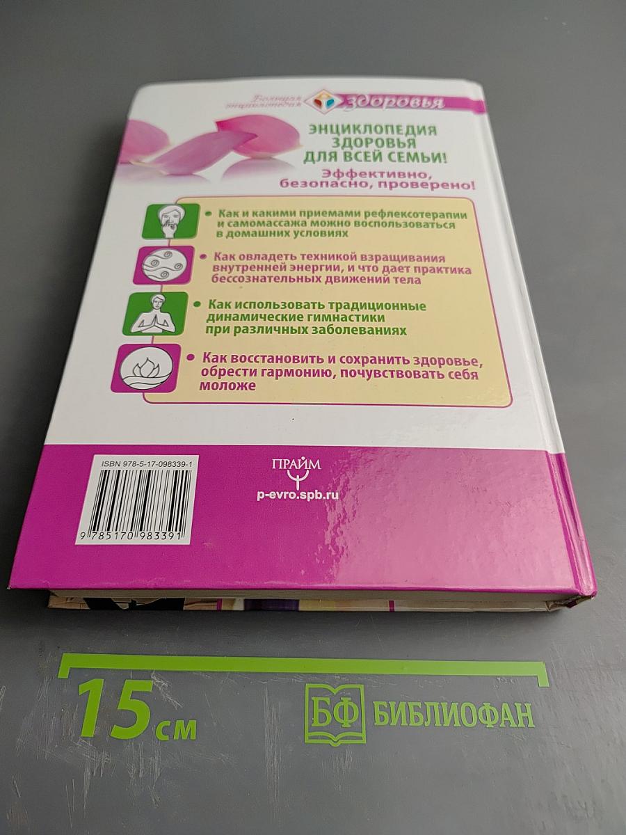 Энциклопедия китайской медицины