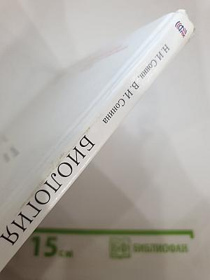 Биология. Живой организм. 6 класс