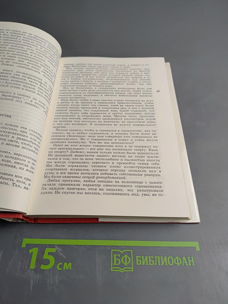 Моя жизнь под землей