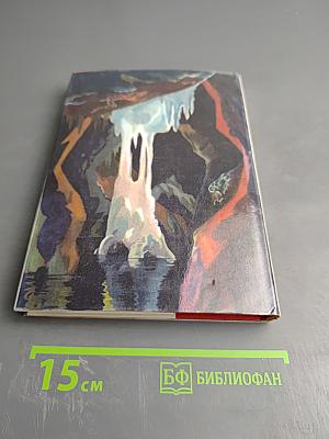 Моя жизнь под землей