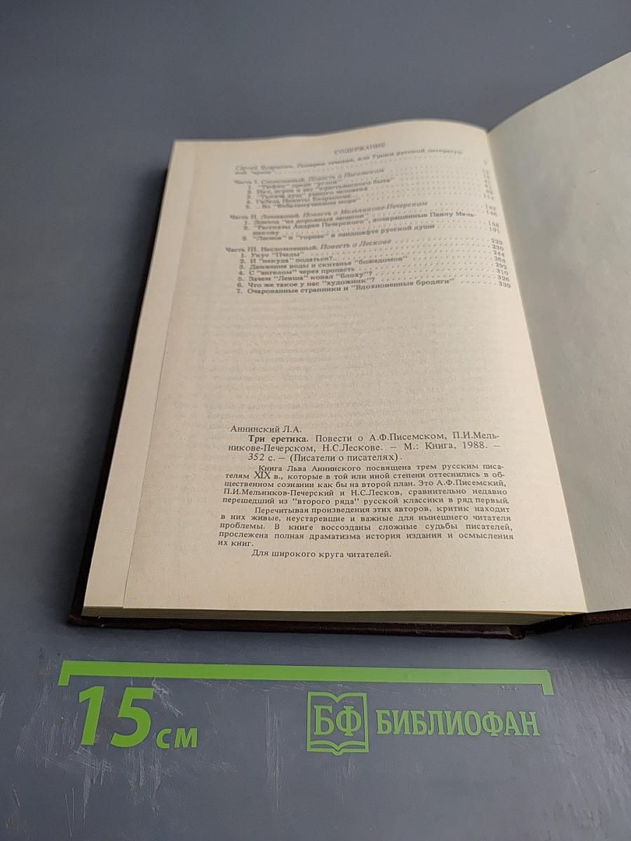 Три еретика