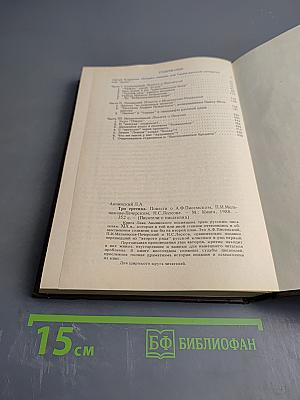 Три еретика