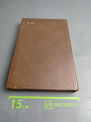 Три еретика