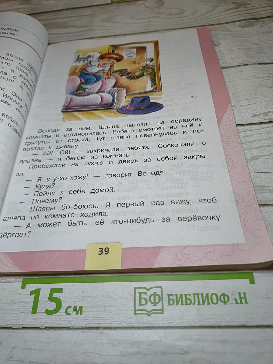 Литературное чтение 2 класс, Часть 2