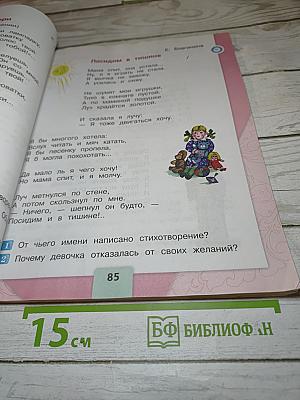 Литературное чтение 2 класс, Часть 2