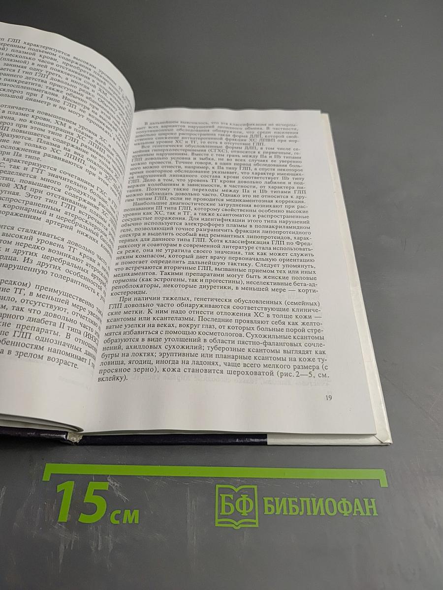 Клиническая липидология