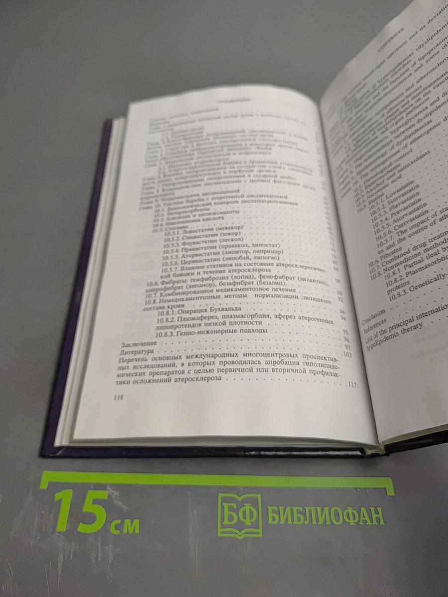 Клиническая липидология