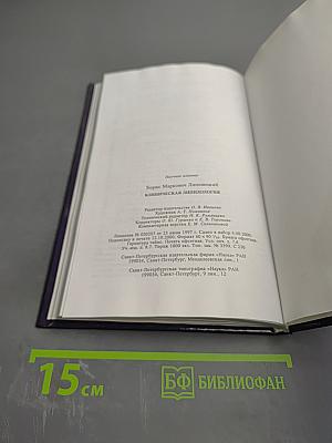 Клиническая липидология