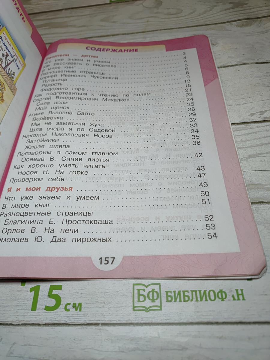 Литературное чтение 2 класс, Часть 2