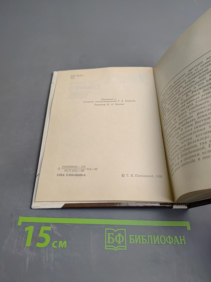 Собинов в Петербурге - Петрограде - Ленинграде