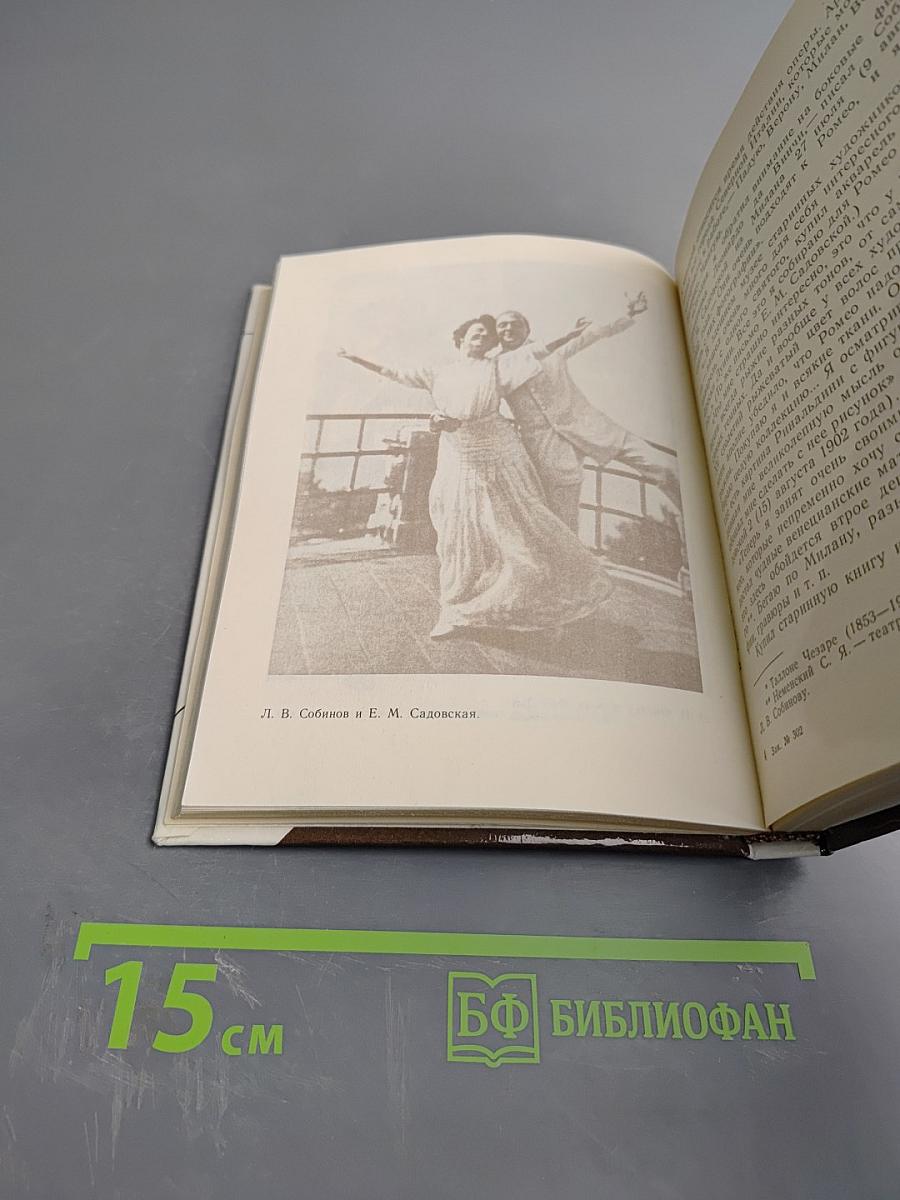 Собинов в Петербурге - Петрограде - Ленинграде