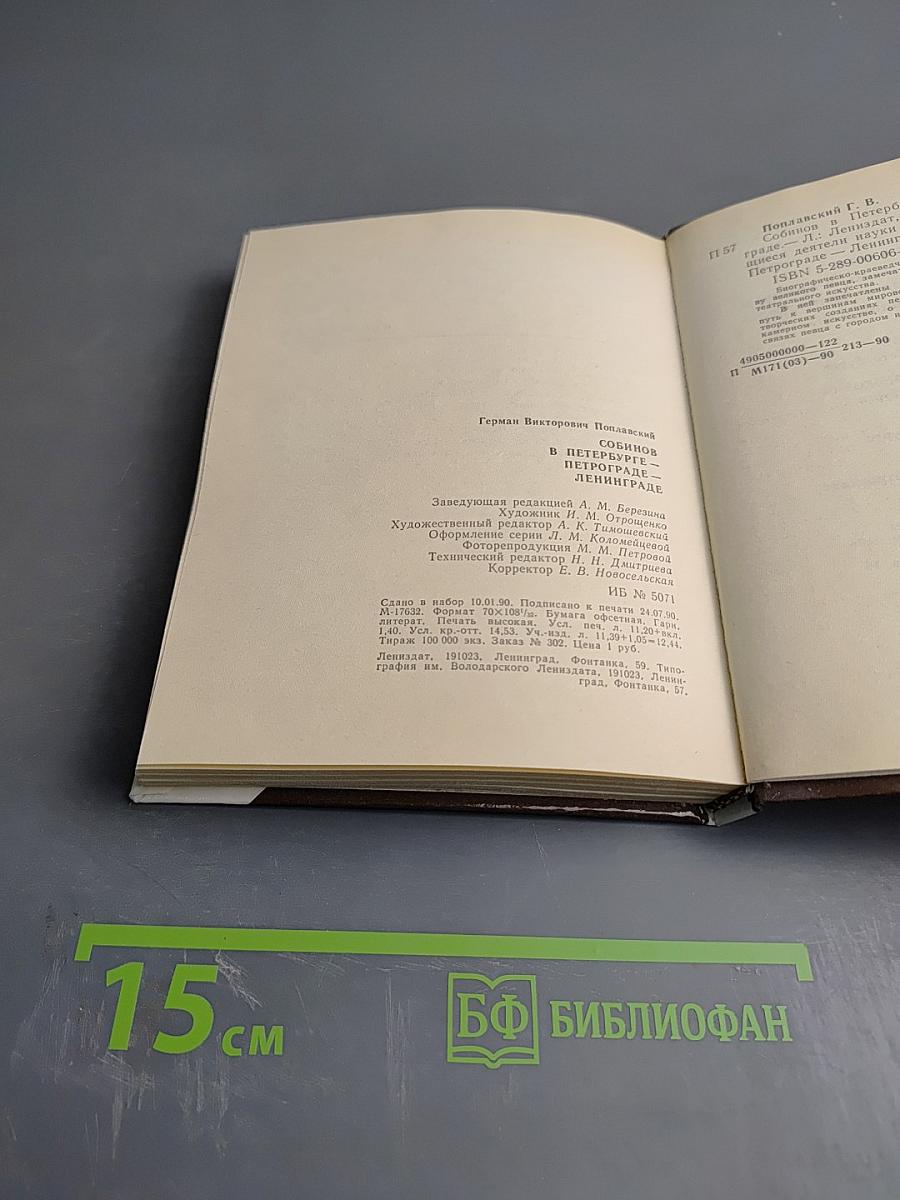 Собинов в Петербурге - Петрограде - Ленинграде