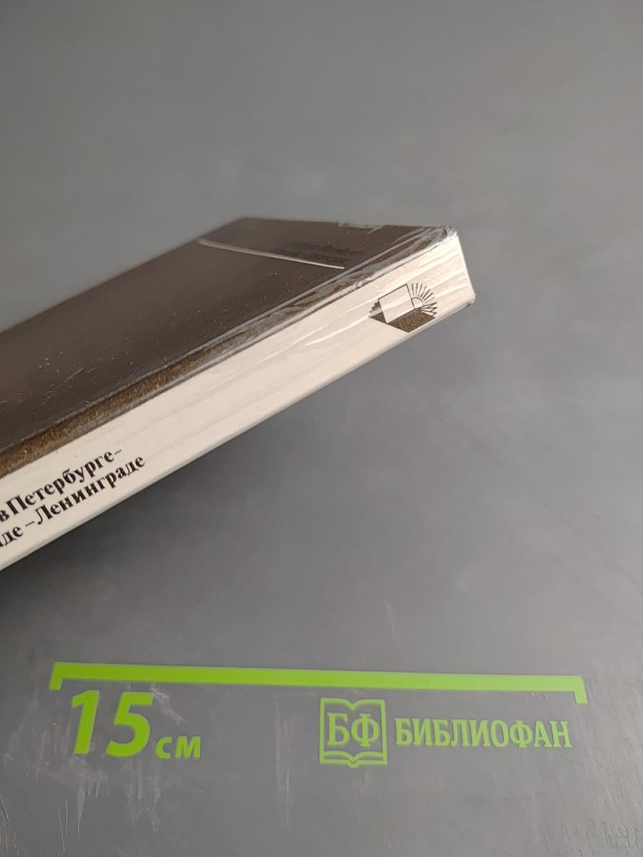 Собинов в Петербурге - Петрограде - Ленинграде