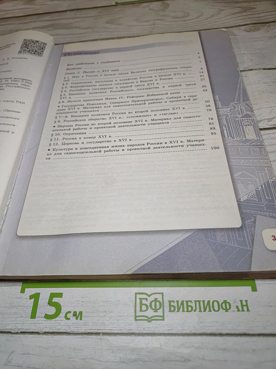 История России. 7 класс. Часть 1