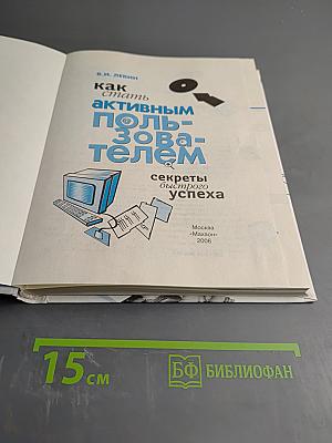 Как стать активным пользователем: секреты быстрого успеха