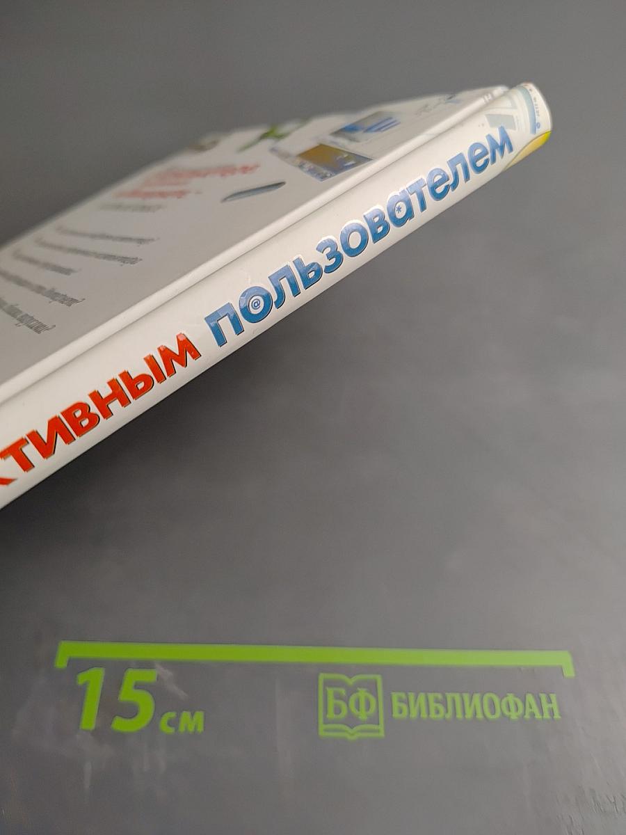 Как стать активным пользователем: секреты быстрого успеха