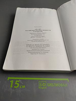 1150 лет Российской государственности и культуры