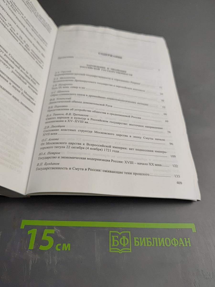 1150 лет Российской государственности и культуры