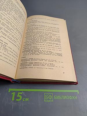 Ленинград. Краткая адресно-справочная книга